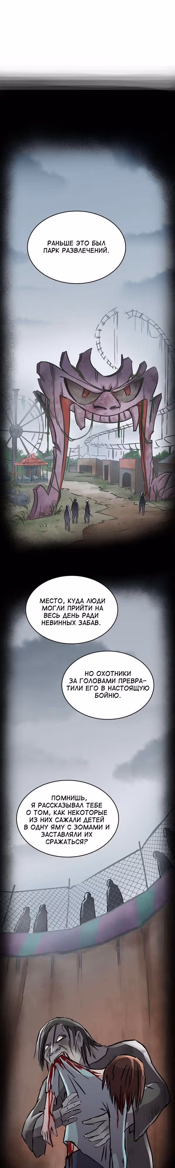 Гниль и Руины — Том 1 · Глава 14, страница 11
