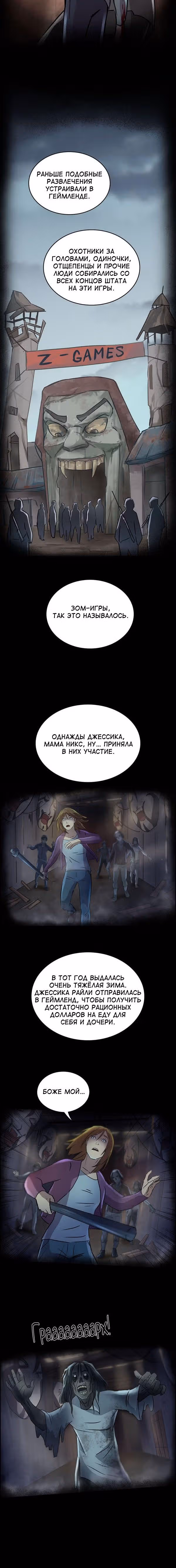Гниль и Руины — Том 1 · Глава 14, страница 12