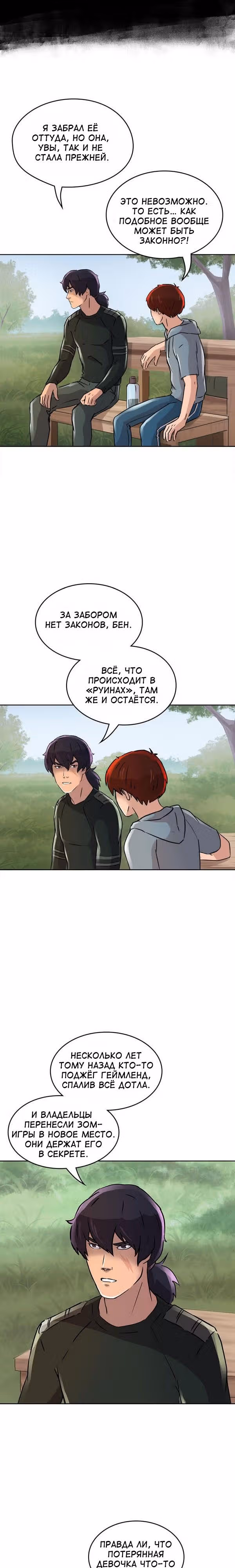 Гниль и Руины — Том 1 · Глава 14, страница 17
