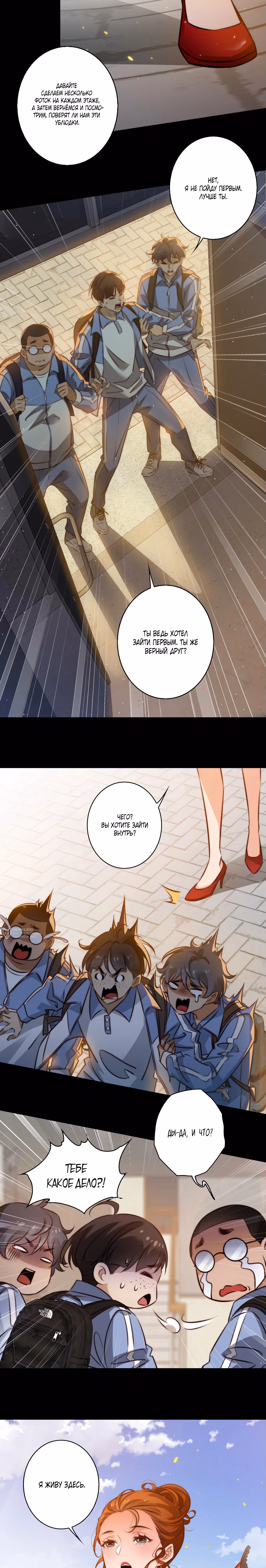 Королева крика — Том 5 · Глава 152, страница 2