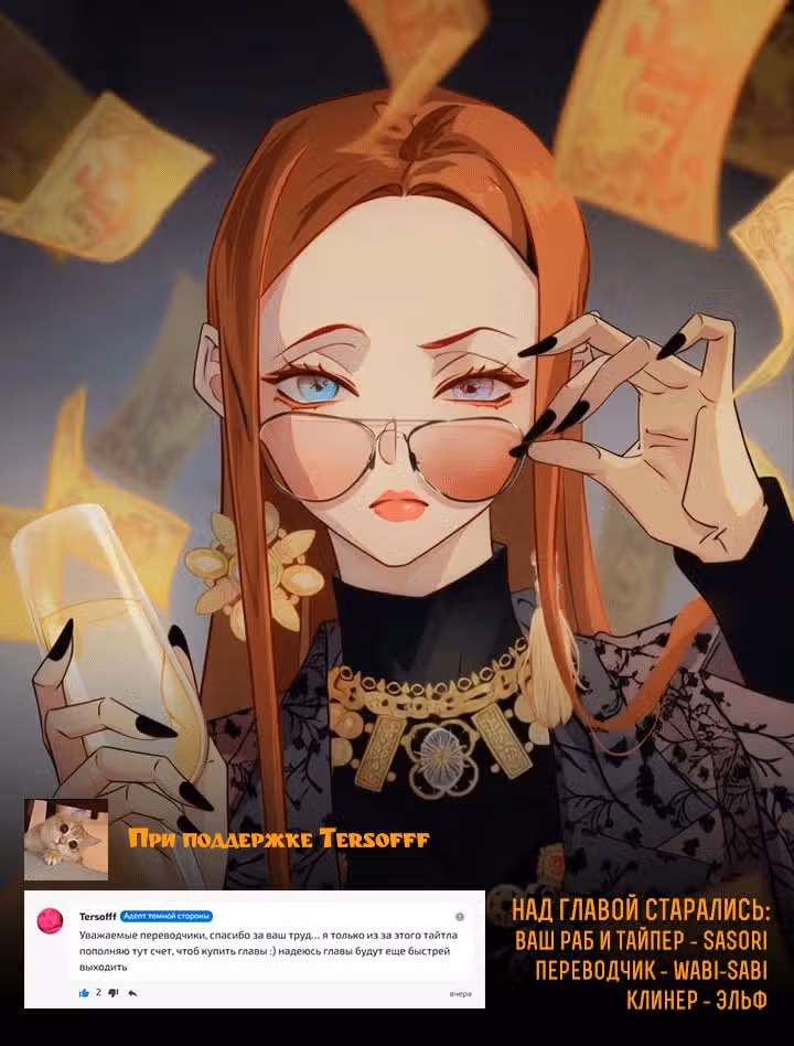 Королева крика — Том 5 · Глава 152, страница 12