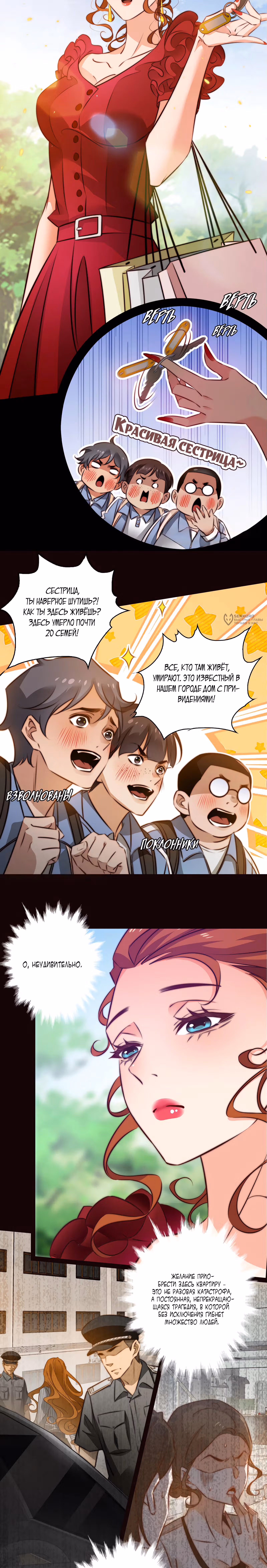 Королева крика — Том 5 · Глава 152, страница 3