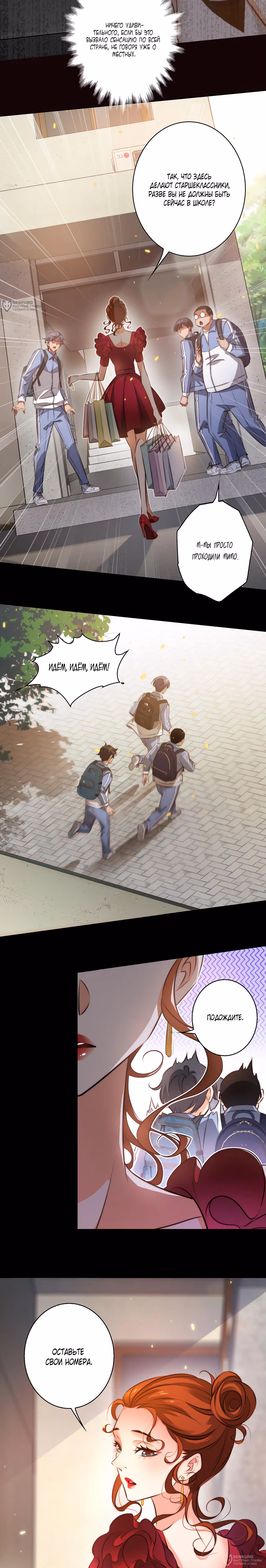 Королева крика — Том 5 · Глава 152, страница 4