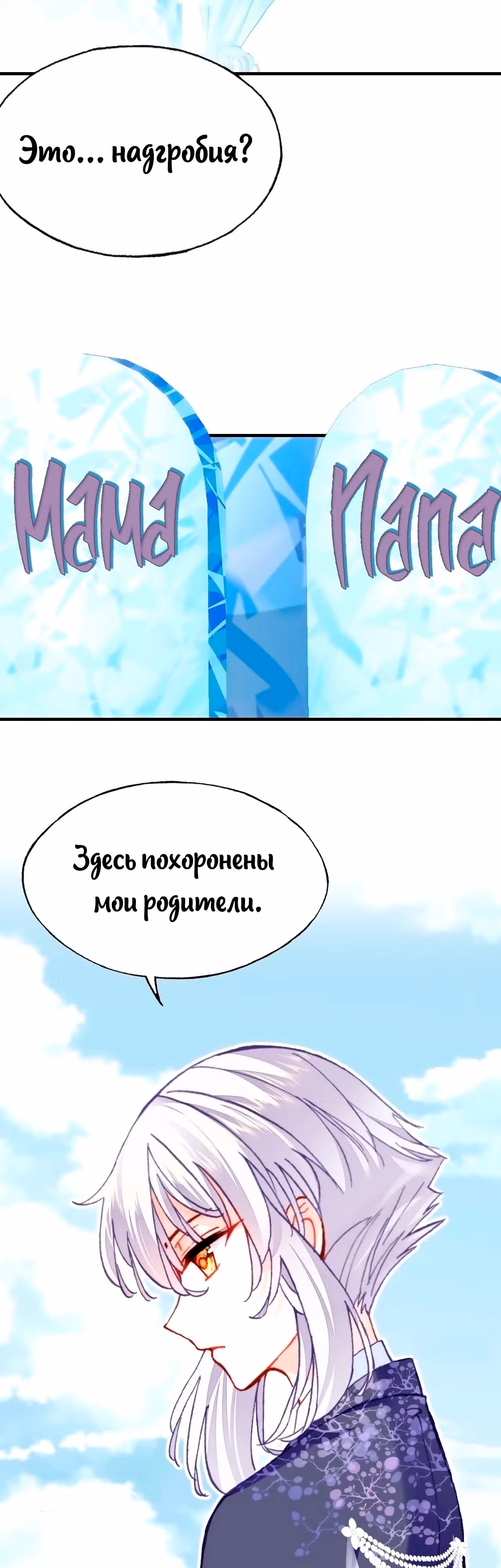 Ваша маска спала, Ваше Величество — Том 1 · Глава 22, страница 11