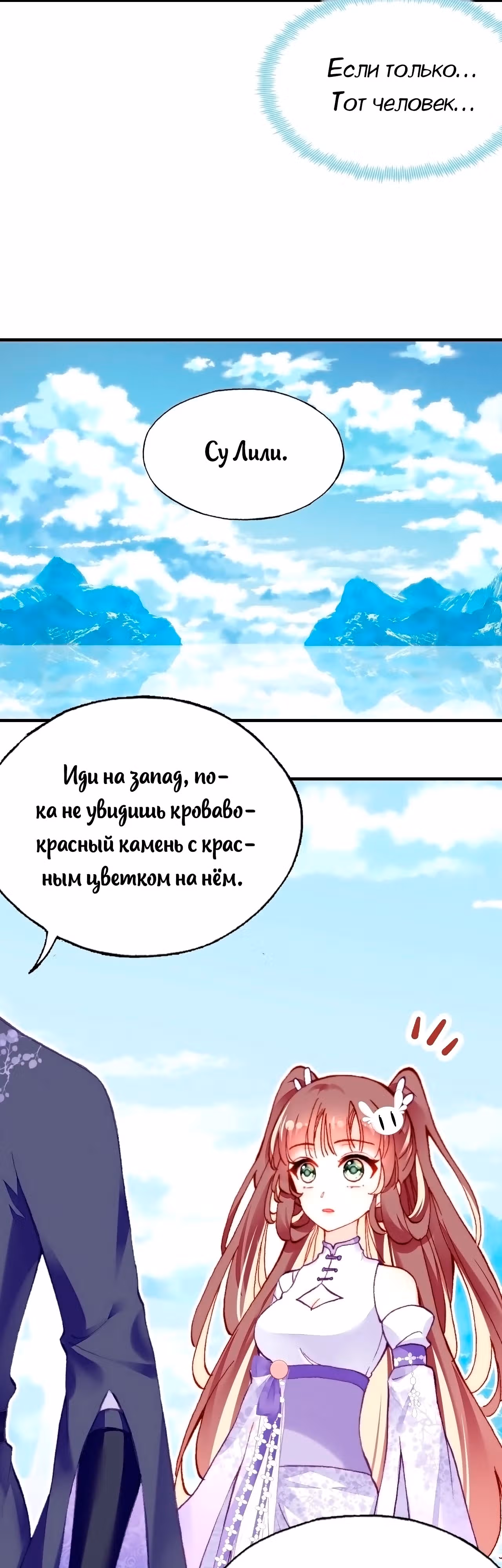 Ваша маска спала, Ваше Величество — Том 1 · Глава 22, страница 24