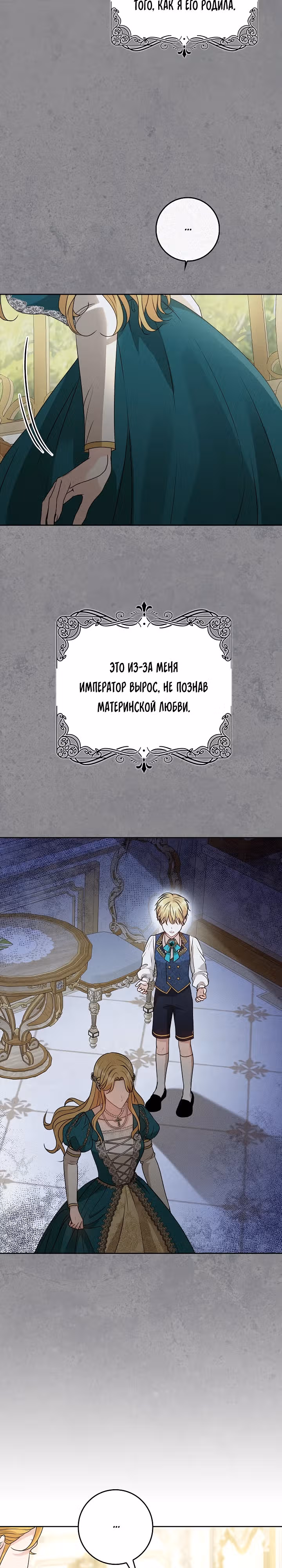 Должны ли все матери в романах о воспитании детей умирать? — Том 1 · Глава 4, страница 23