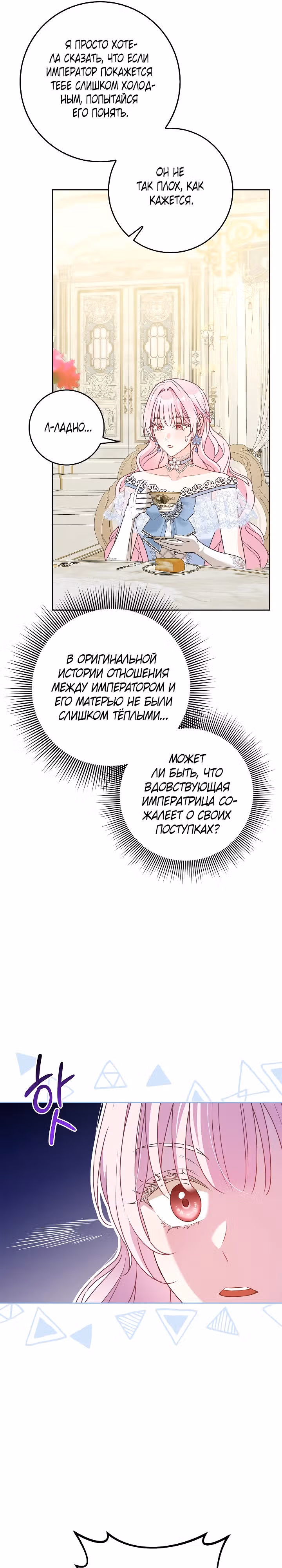 Должны ли все матери в романах о воспитании детей умирать? — Том 1 · Глава 4, страница 25
