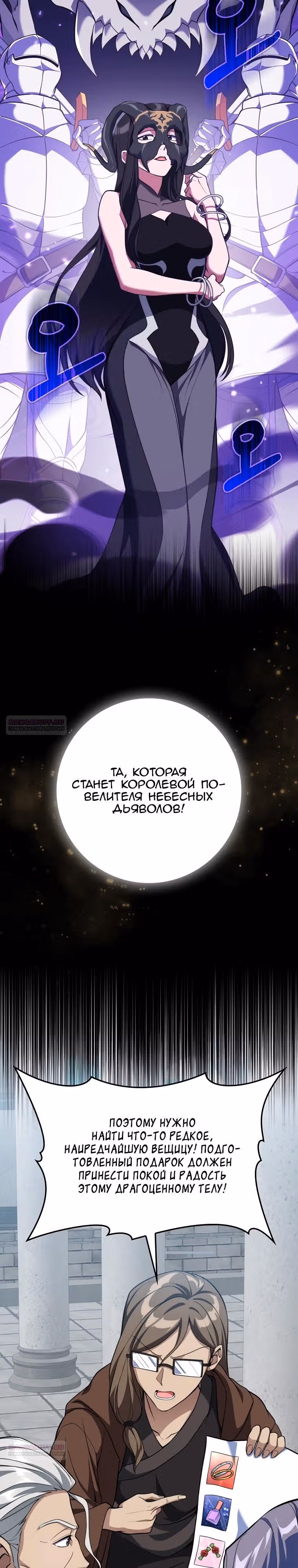 Игрок максимального уровня — Том 1 · Глава 67, страница 2