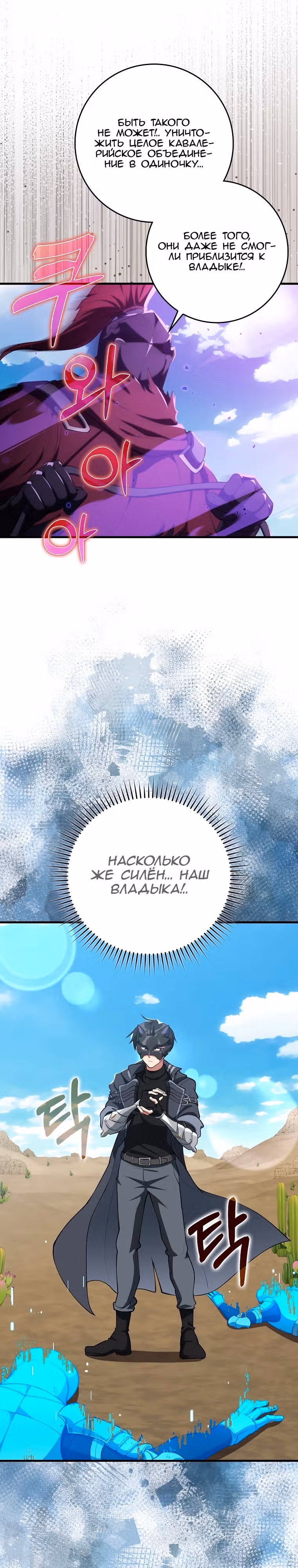 Игрок максимального уровня — Том 1 · Глава 67, страница 19