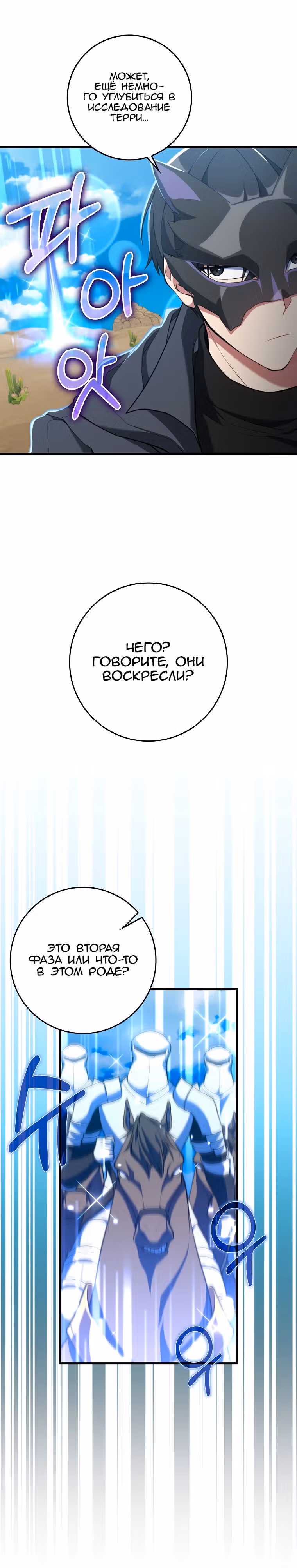 Игрок максимального уровня — Том 1 · Глава 67, страница 23