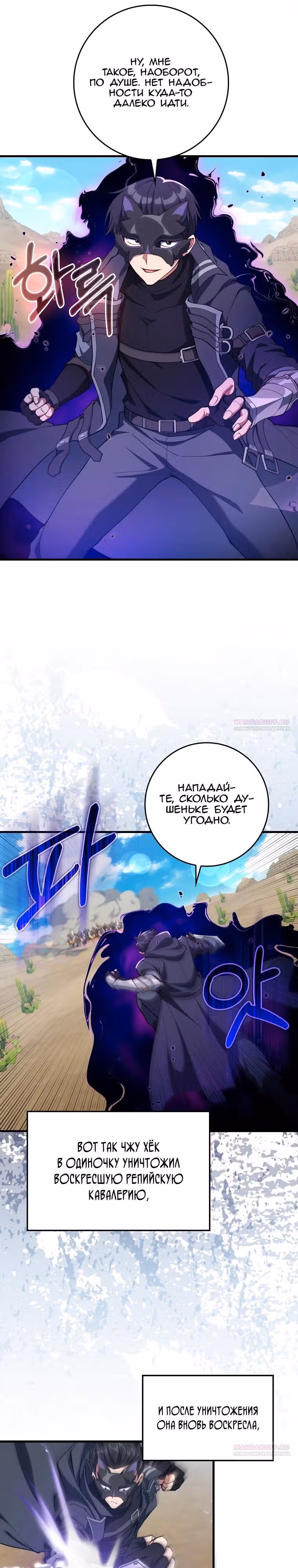 Игрок максимального уровня — Том 1 · Глава 67, страница 24