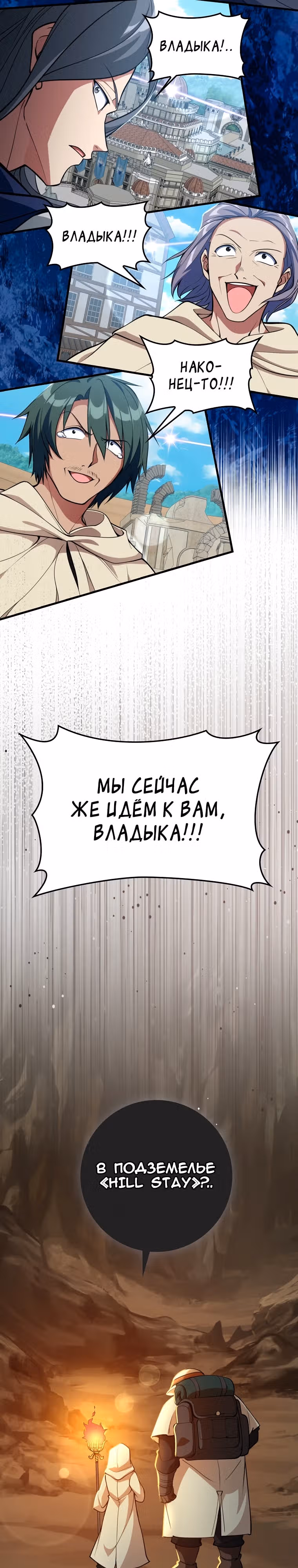 Игрок максимального уровня — Том 1 · Глава 67, страница 29