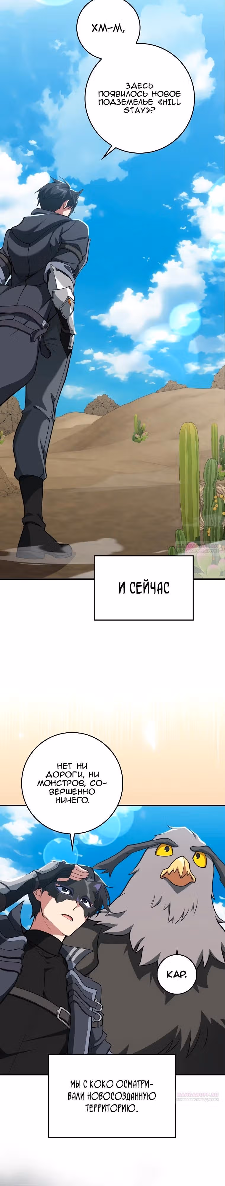 Игрок максимального уровня — Том 1 · Глава 67, страница 6