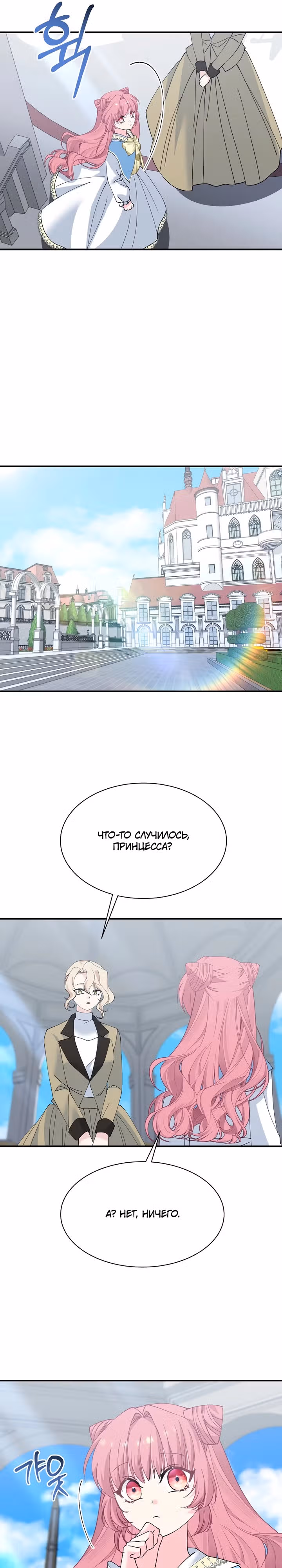 Королева демонов — Том 1 · Глава 18, страница 16