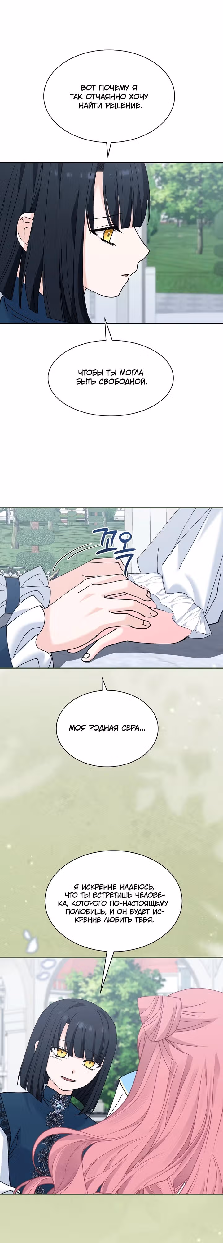 Королева демонов — Том 1 · Глава 18, страница 10