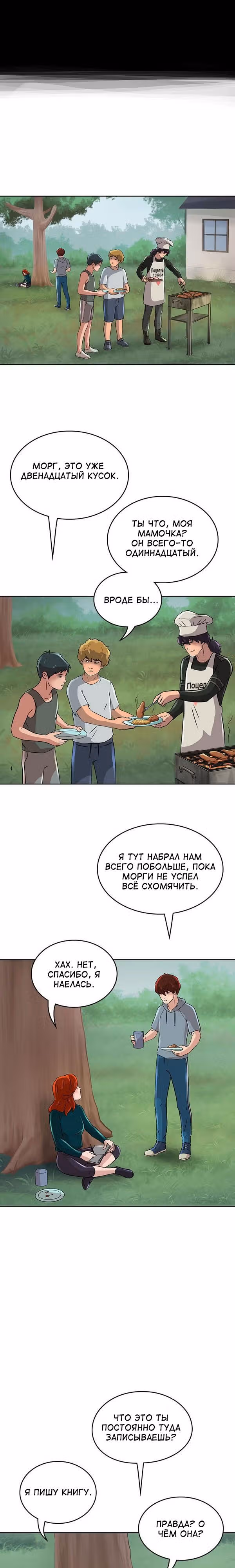 Гниль и Руины — Том 1 · Глава 15, страница 14