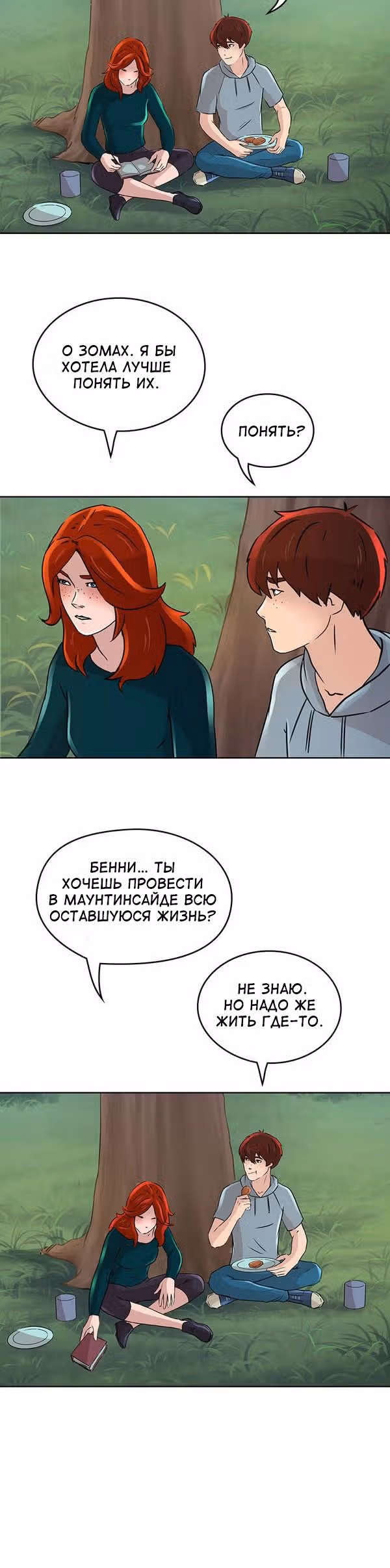 Гниль и Руины — Том 1 · Глава 15, страница 15