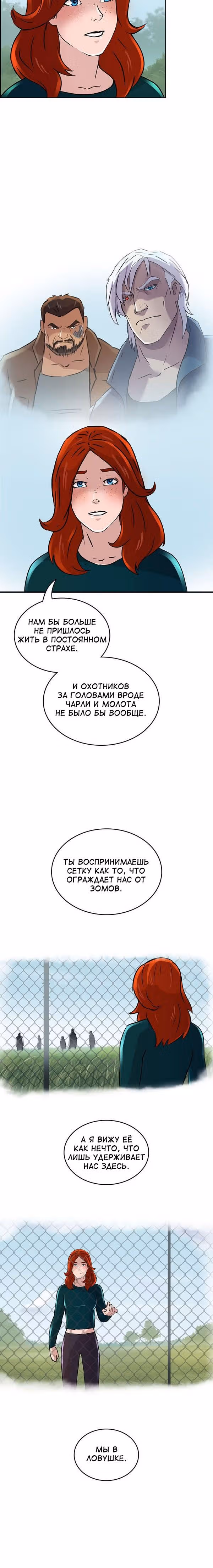 Гниль и Руины — Том 1 · Глава 15, страница 18