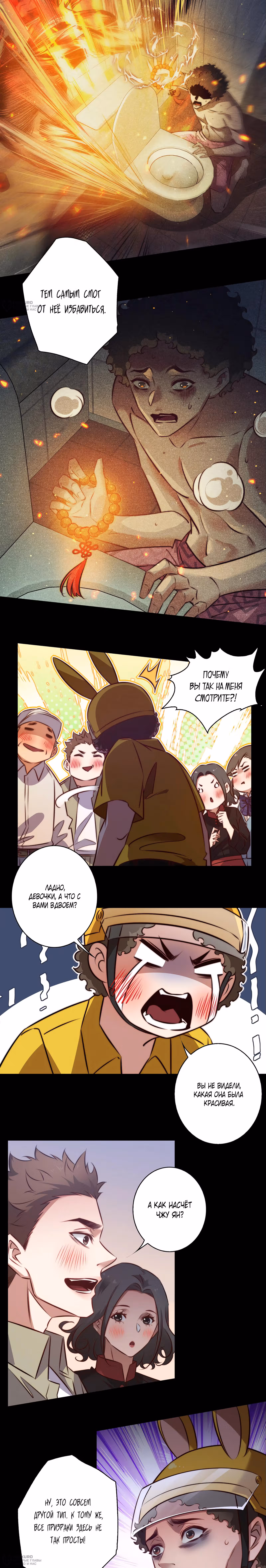 Королева крика — Том 5 · Глава 151, страница 4