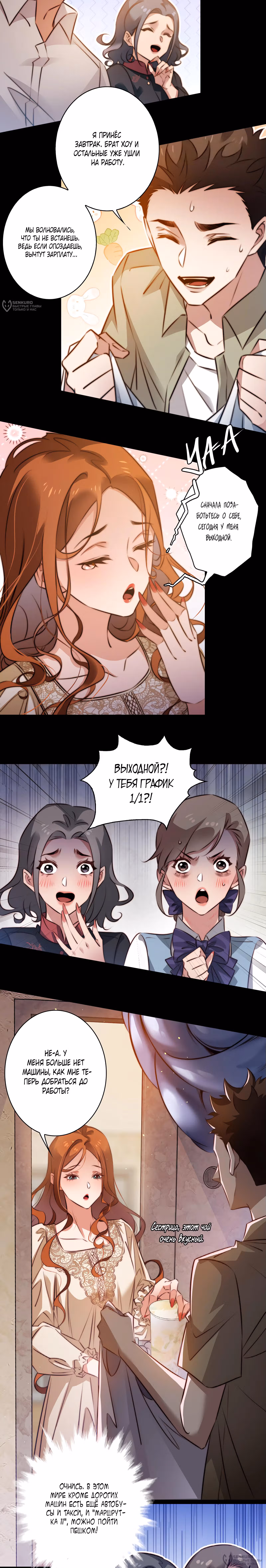 Королева крика — Том 5 · Глава 151, страница 8