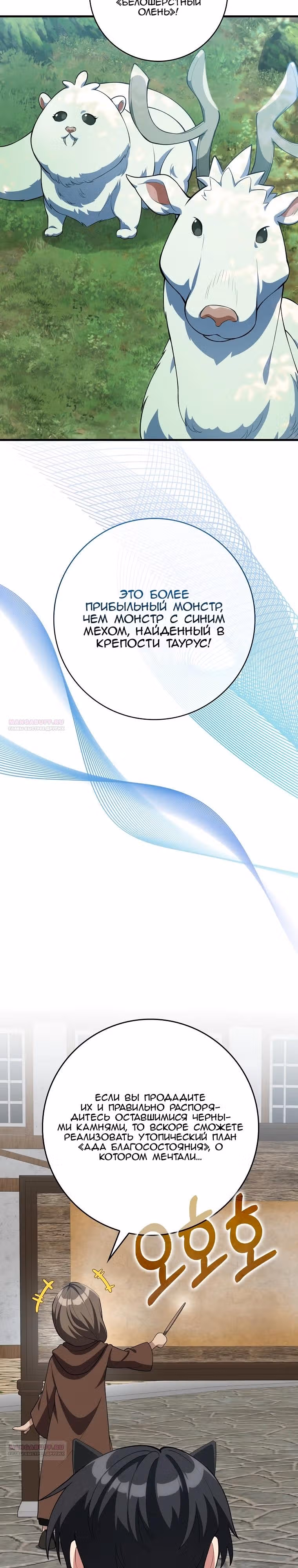 Игрок максимального уровня — Том 1 · Глава 66, страница 16