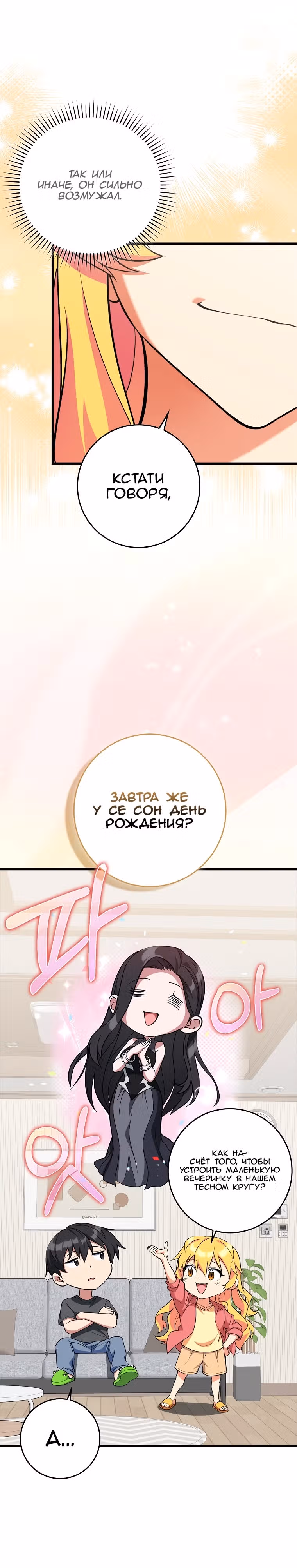 Игрок максимального уровня — Том 1 · Глава 66, страница 27