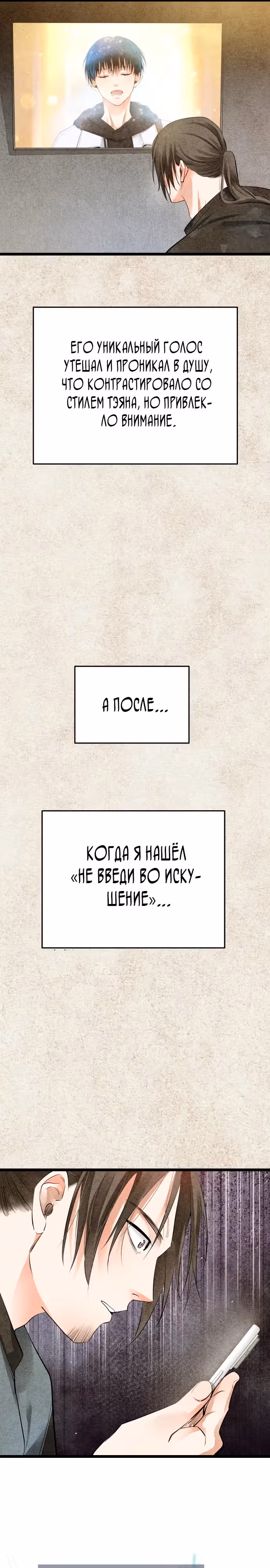 Приливная волна славы — Том 1 · Глава 39, страница 6