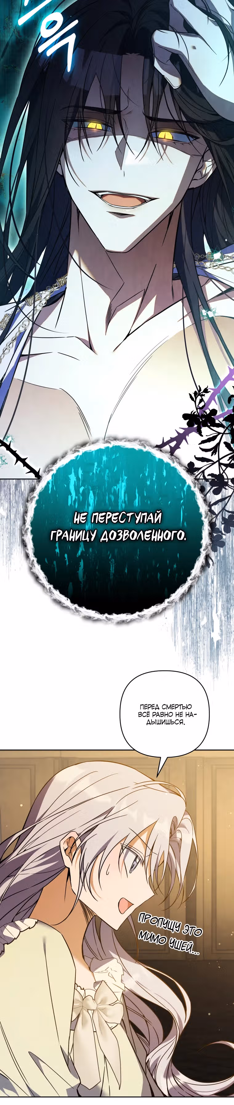 Ищете спасения? — Том 1 · Глава 13, страница 18