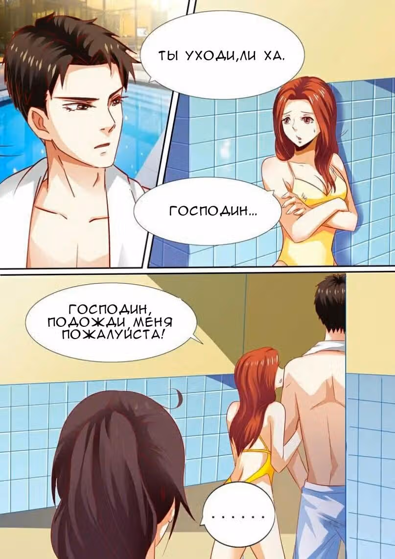 Богатая наложница — Том 1 · Глава 8, страница 8