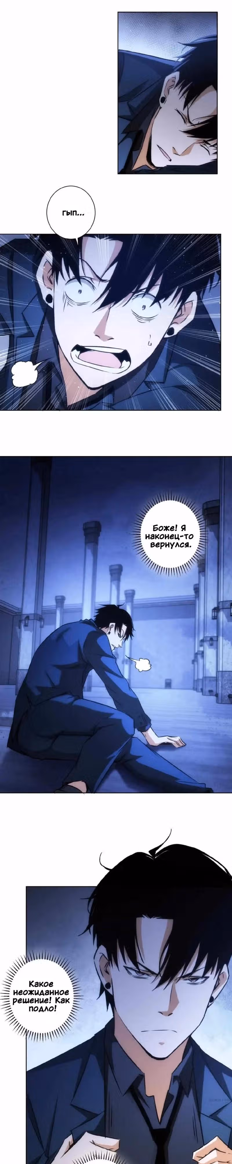 Я Вижу Процент Успеха — Том 1 · Глава 153, страница 7