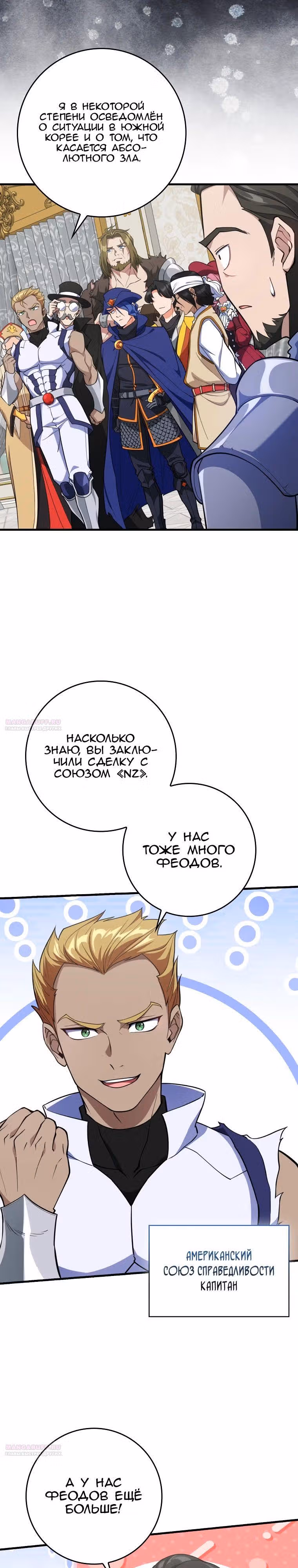 Игрок максимального уровня — Том 1 · Глава 65, страница 20