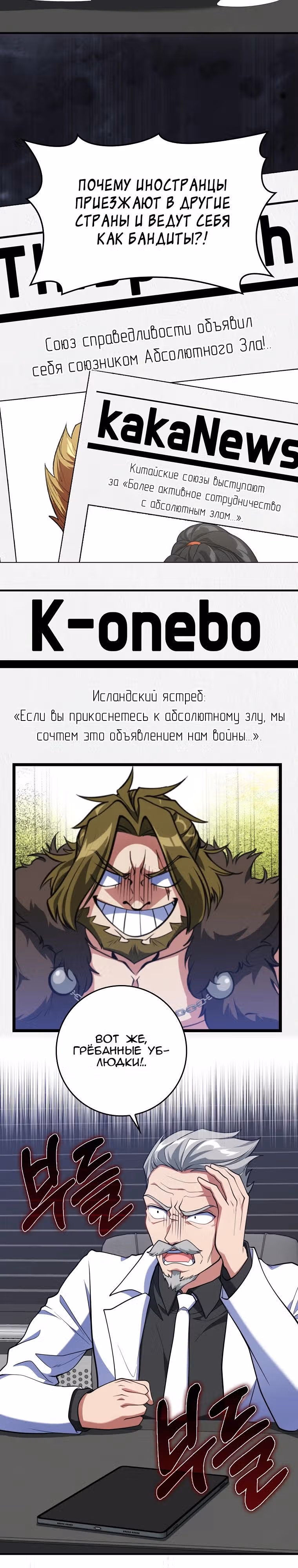 Игрок максимального уровня — Том 1 · Глава 65, страница 27