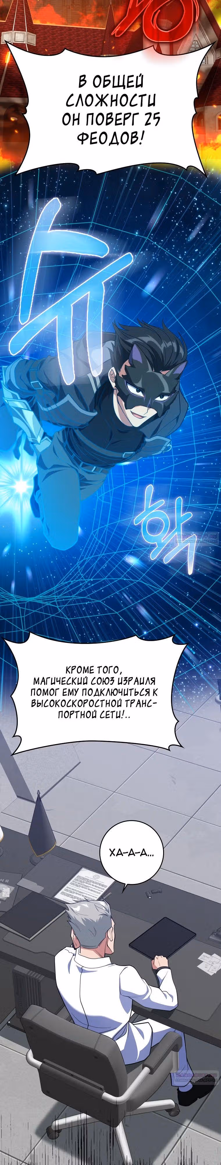 Игрок максимального уровня — Том 1 · Глава 65, страница 30