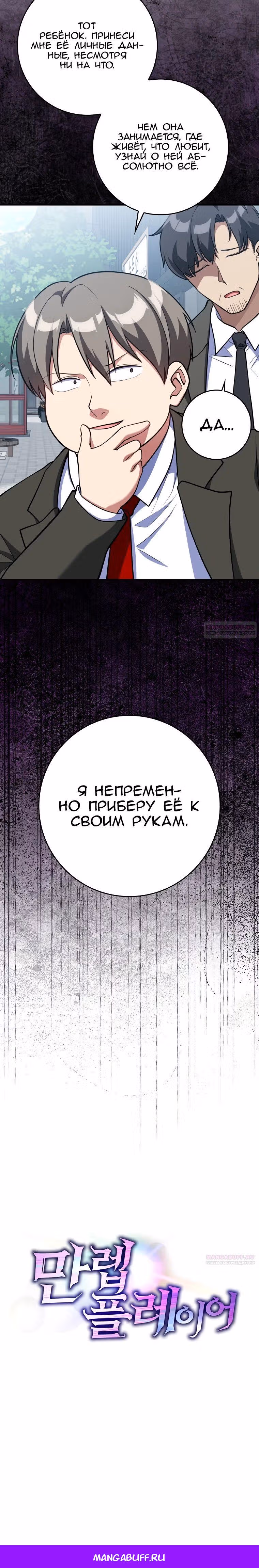 Игрок максимального уровня — Том 1 · Глава 65, страница 35