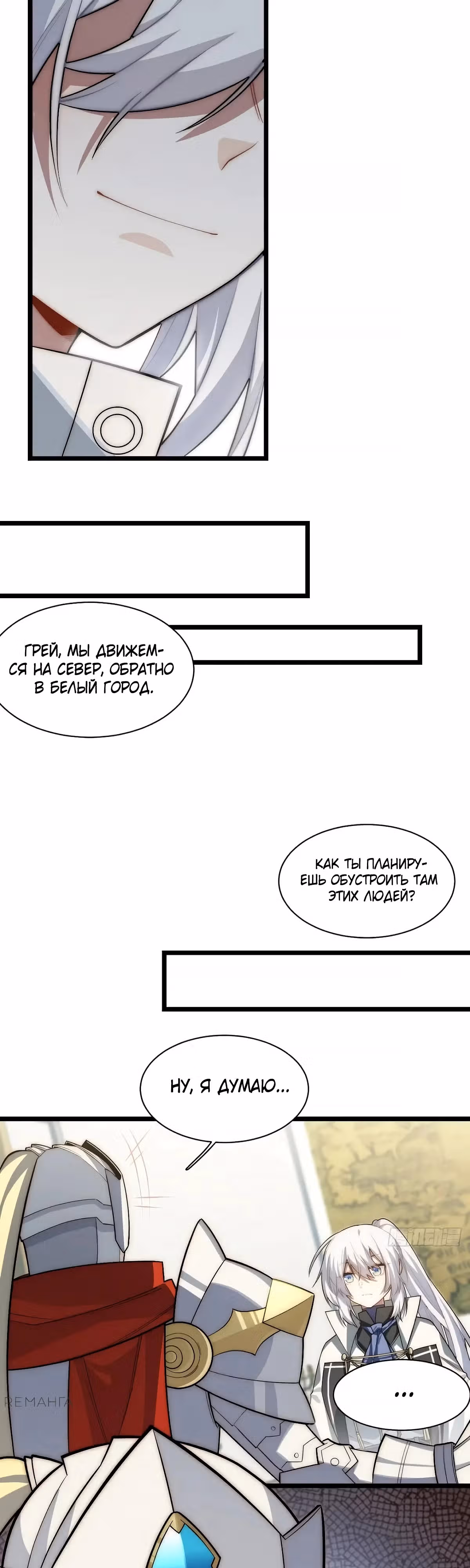 Приключения лича ставшего паладином — Том 1 · Глава 104, страница 3