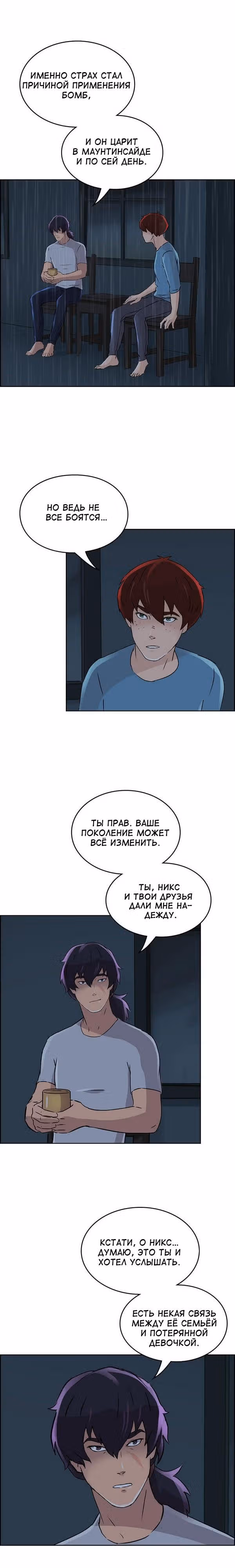 Гниль и Руины — Том 1 · Глава 16, страница 12