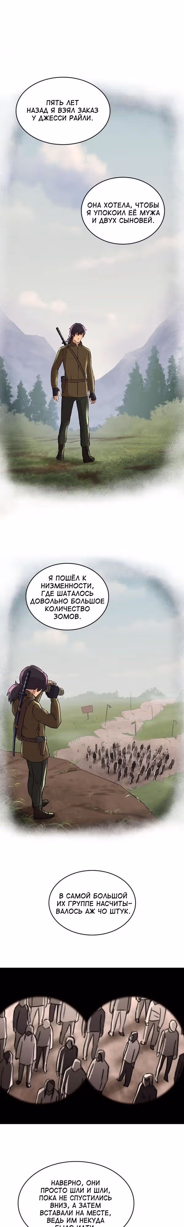 Гниль и Руины — Том 1 · Глава 16, страница 13