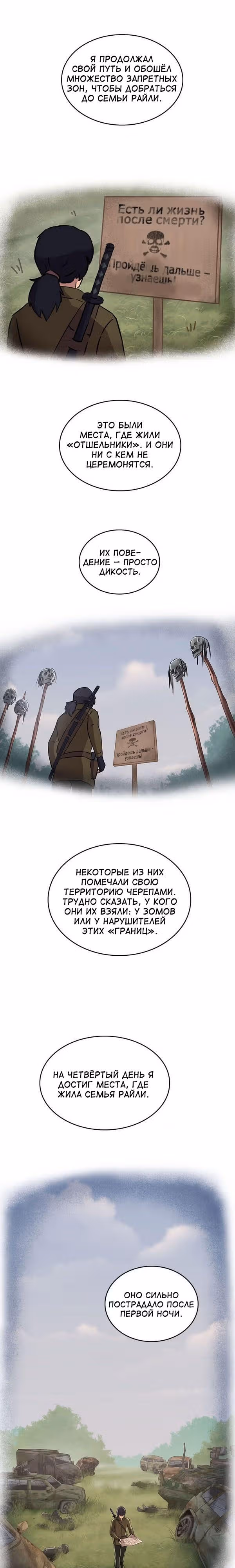 Гниль и Руины — Том 1 · Глава 16, страница 15