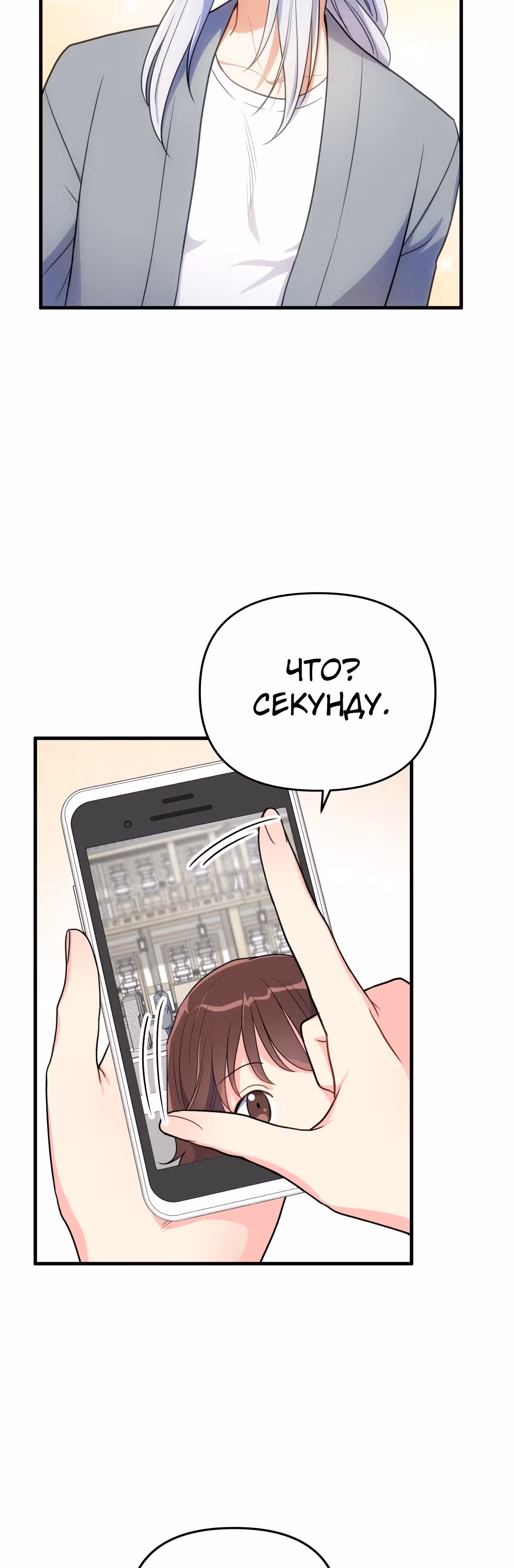 Я влюбилась в дракона — Том 1 · Глава 7, страница 22