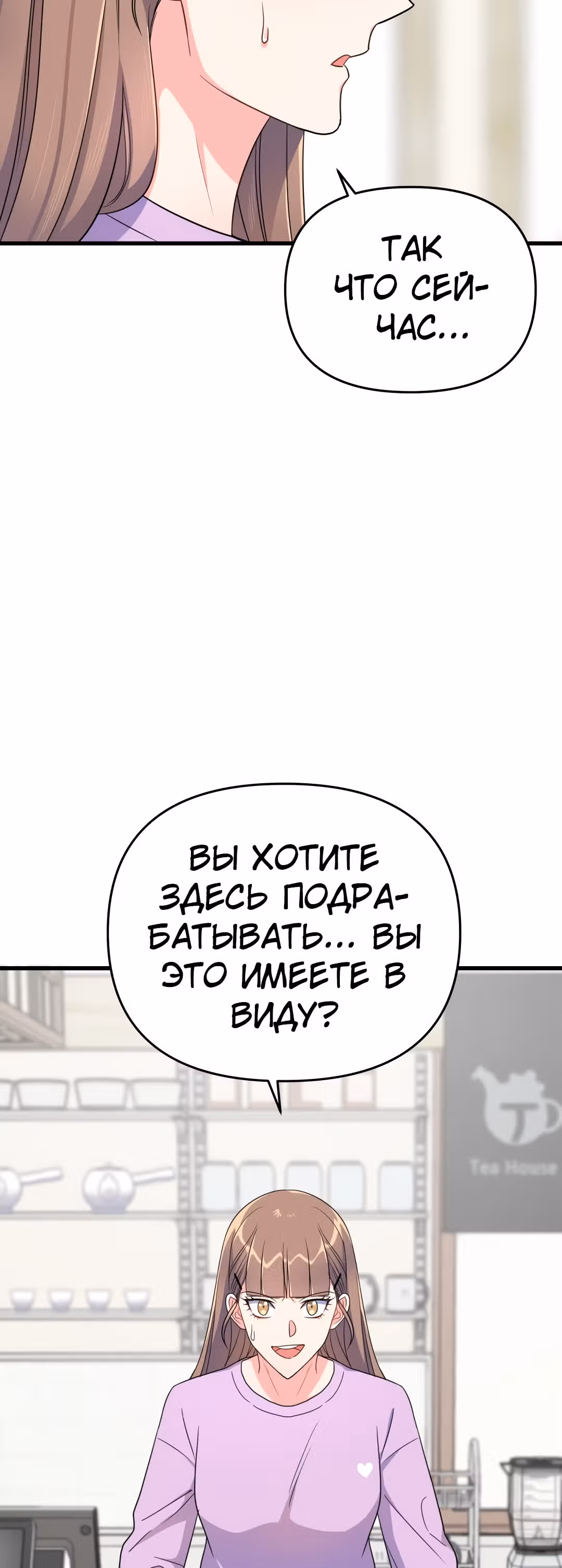 Я влюбилась в дракона — Том 1 · Глава 7, страница 51