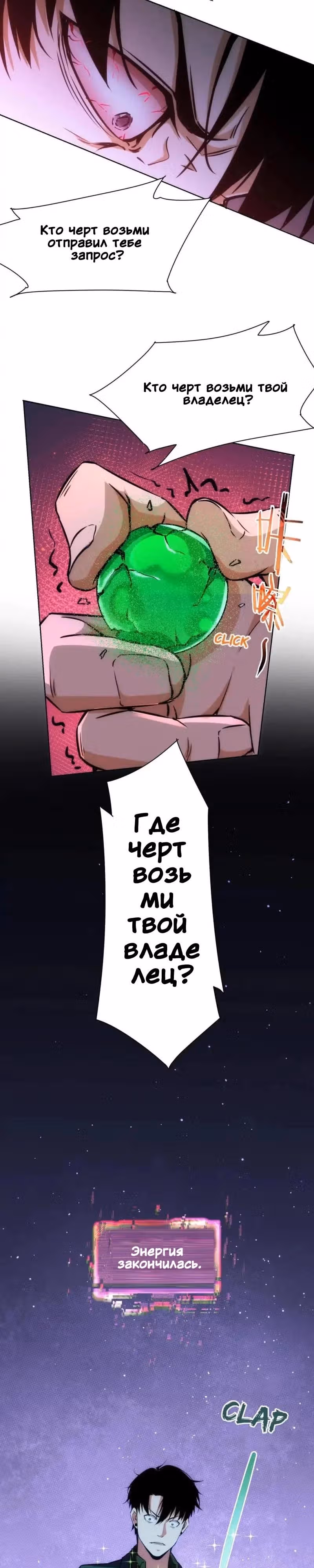 Я Вижу Процент Успеха — Том 1 · Глава 154, страница 12