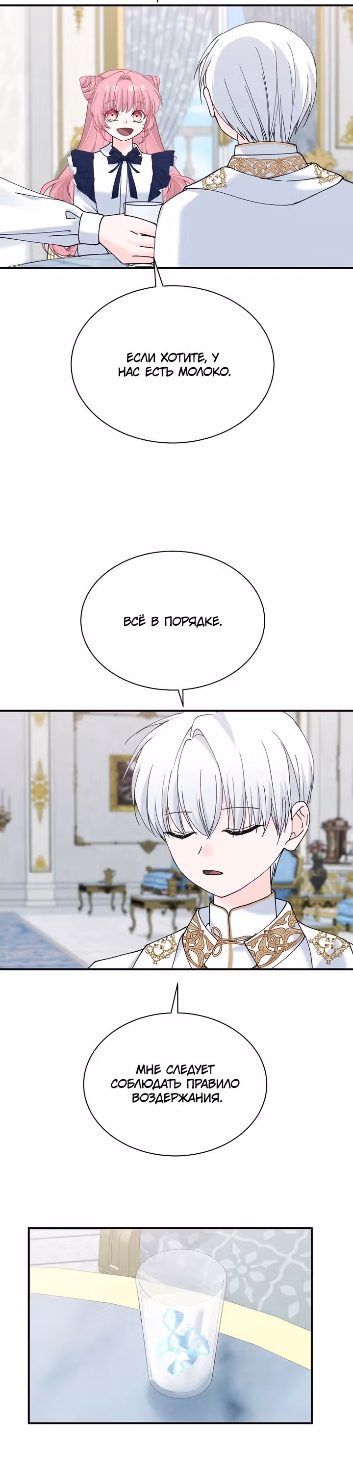 Королева демонов — Том 1 · Глава 19, страница 16