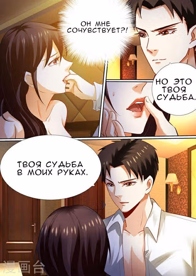 Богатая наложница — Том 1 · Глава 9, страница 4