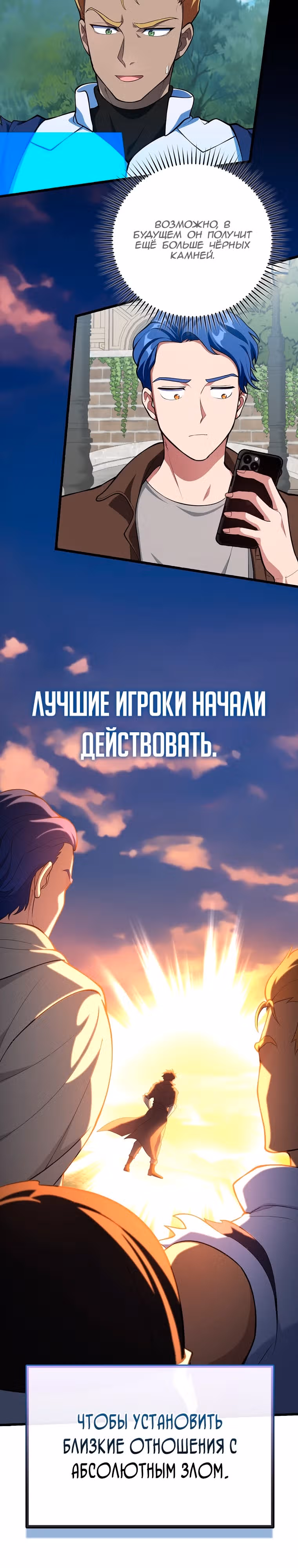 Игрок максимального уровня — Том 1 · Глава 64, страница 3