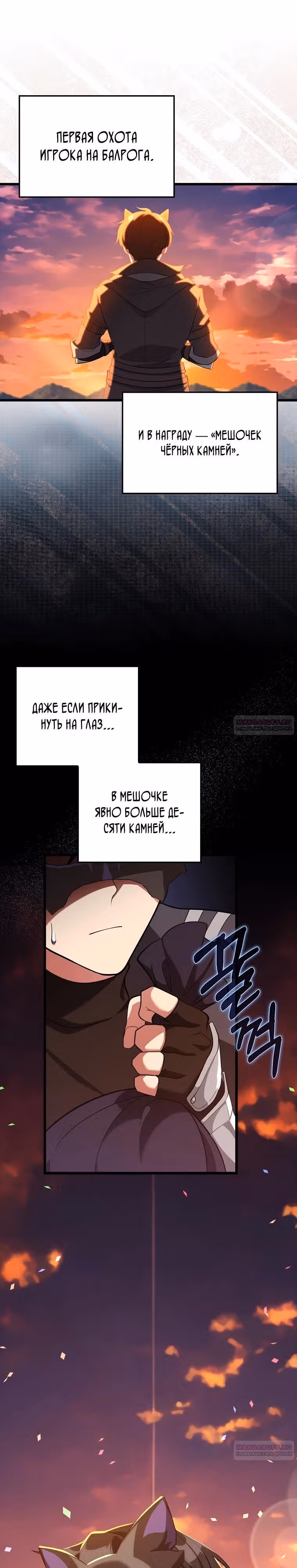 Игрок максимального уровня — Том 1 · Глава 64, страница 4