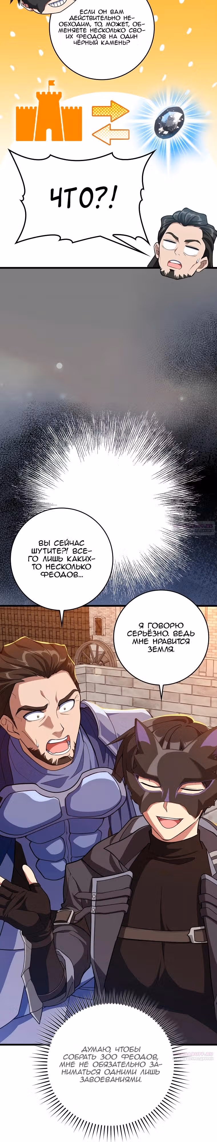 Игрок максимального уровня — Том 1 · Глава 64, страница 8