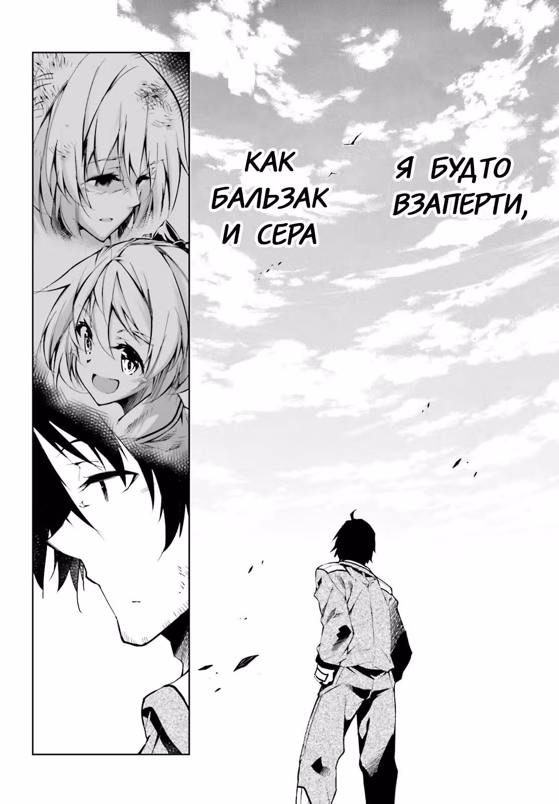Дезинсектор — Том 1 · Глава 3, страница 22
