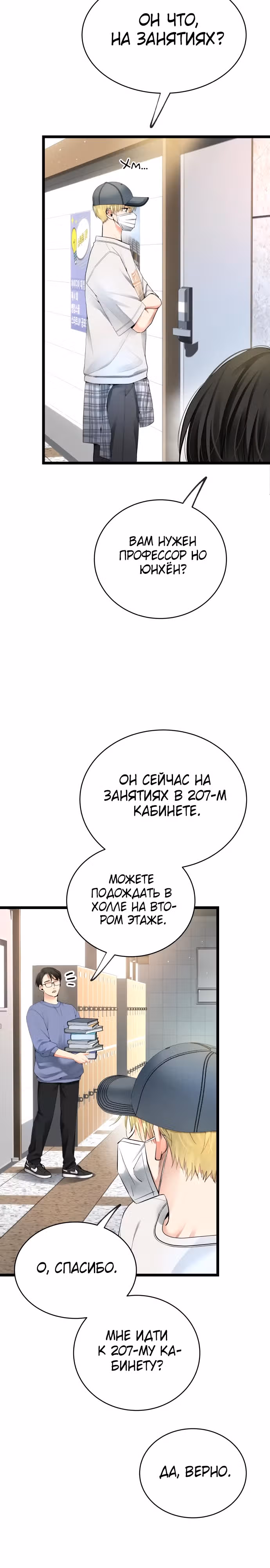 Приливная волна славы — Том 1 · Глава 40, страница 12