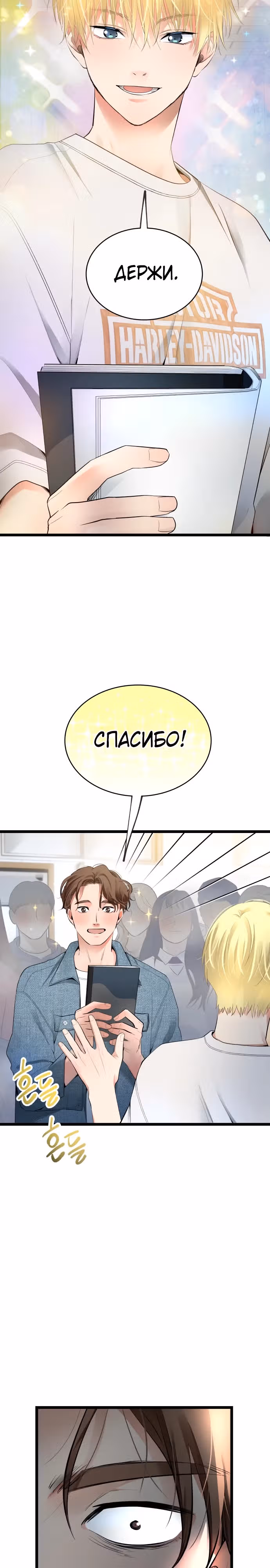 Приливная волна славы — Том 1 · Глава 40, страница 35