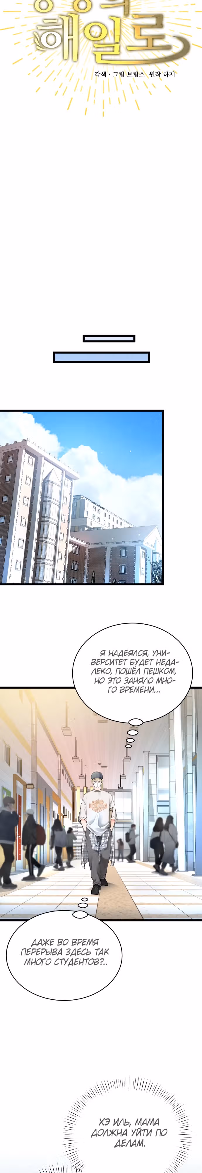 Приливная волна славы — Том 1 · Глава 40, страница 9